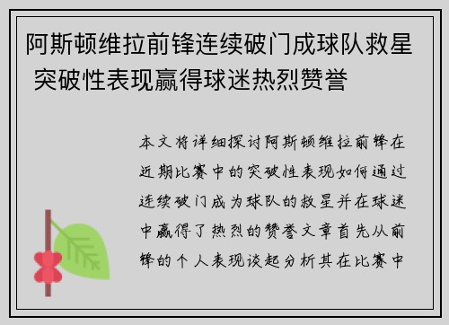 阿斯顿维拉前锋连续破门成球队救星 突破性表现赢得球迷热烈赞誉