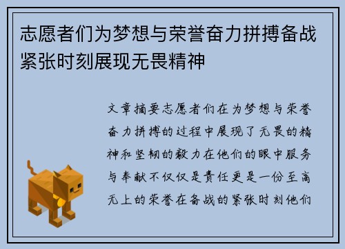 志愿者们为梦想与荣誉奋力拼搏备战紧张时刻展现无畏精神